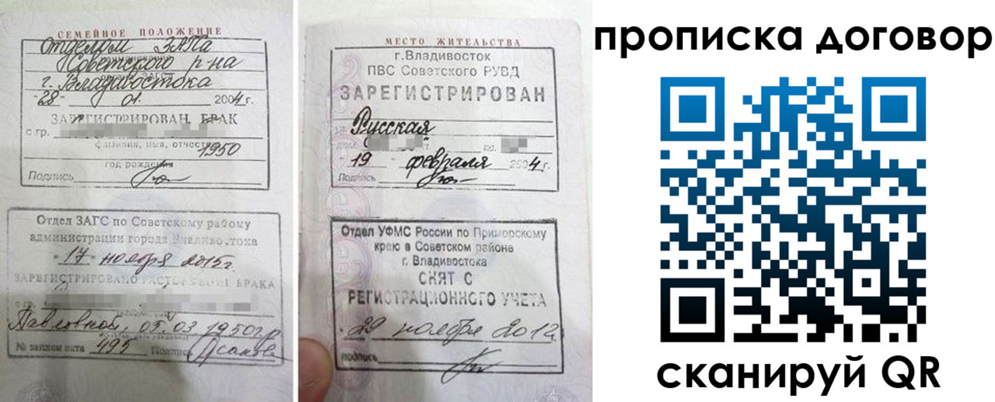 купить прописку в Лабинске