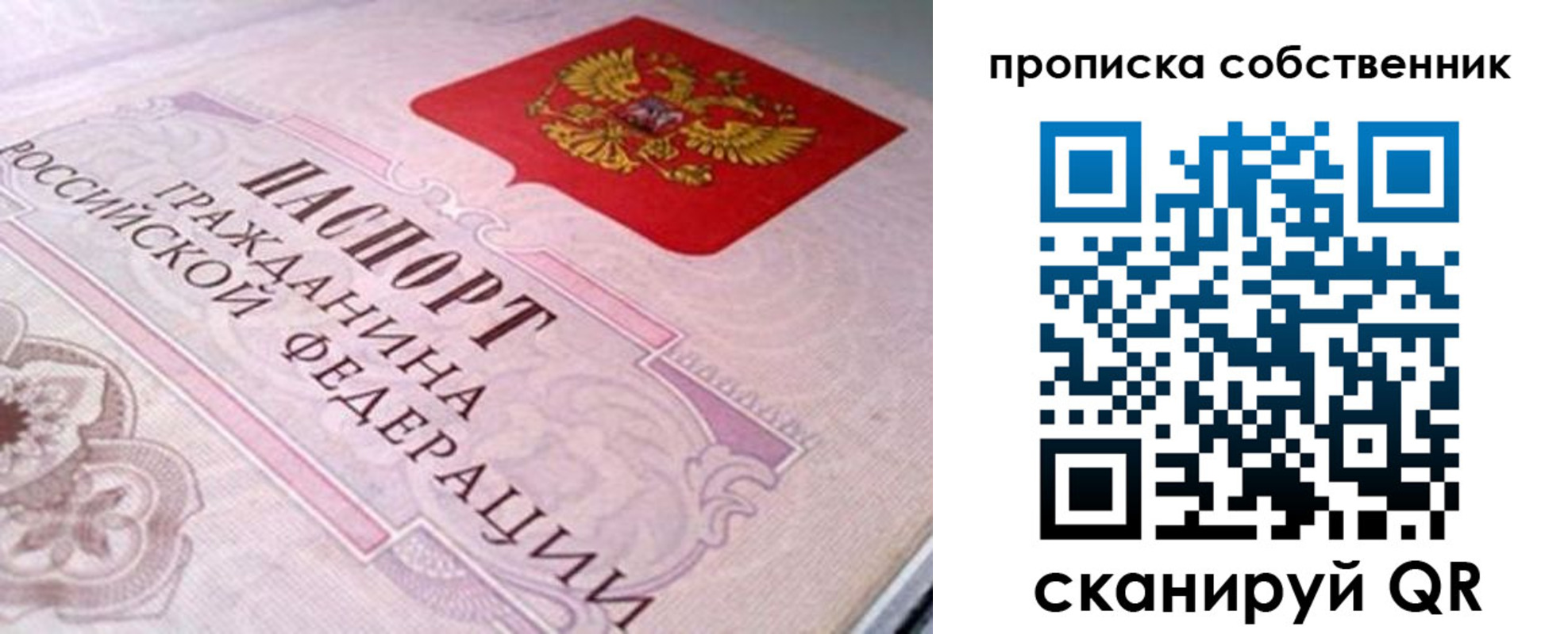 прописка от собственника в Лабинске