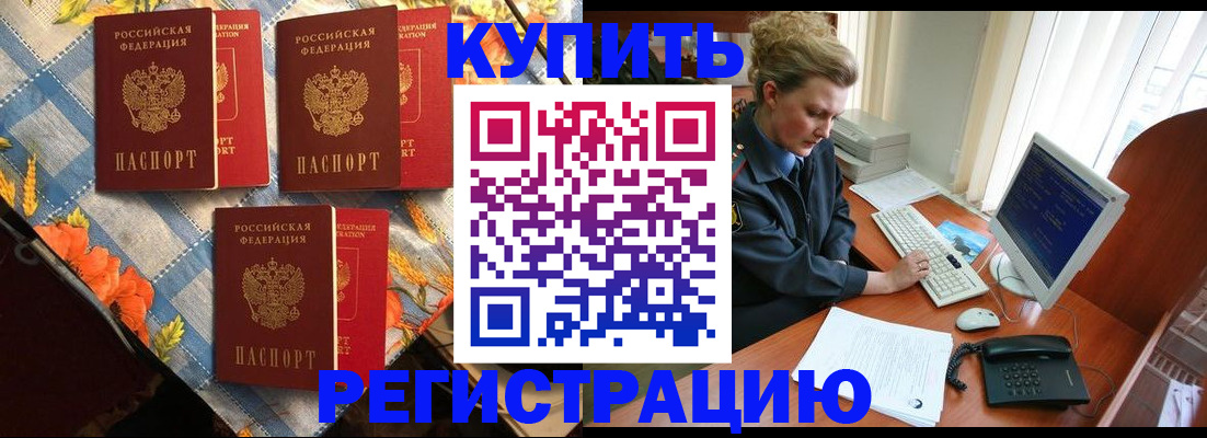 прописка 2025 в Лабинске
