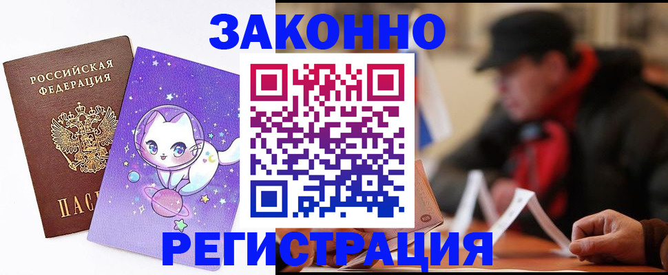 временная регистрация для школы в Лабинске