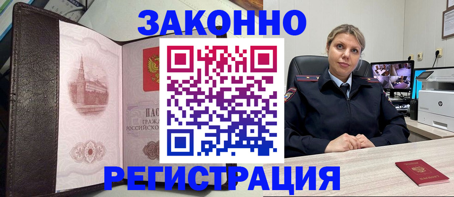 купить прописку в Лабинске