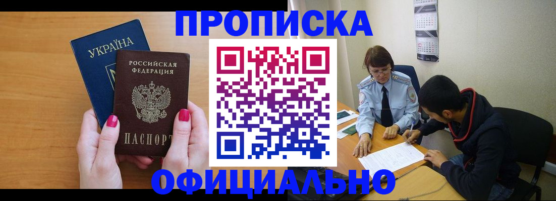 прописка в квартире в Лабинске