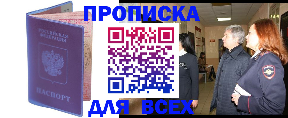 прописка ребенка в Лабинске
