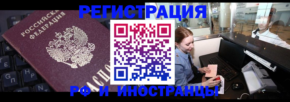 временная регистрация 2025 в Лабинске